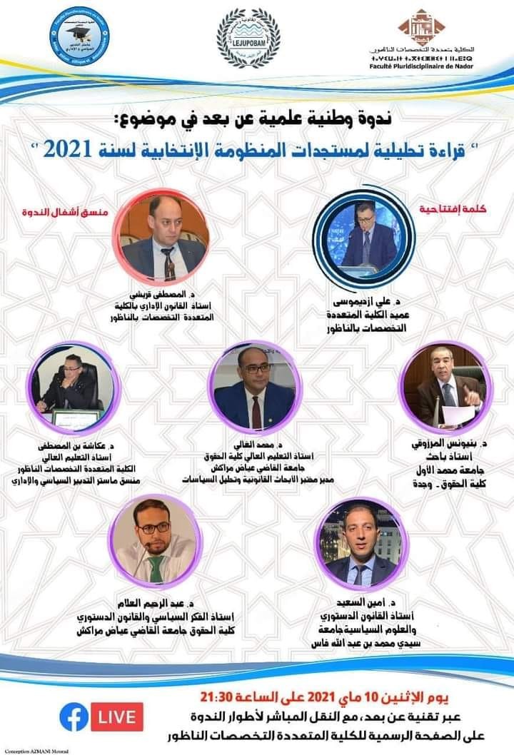 ندوة وطنية علمية عن بعد في موضوع : قراءة تحليلية لمستجدات المنظومة الإنتخابية لسنة 2021